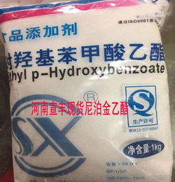 河南宣丰直销食品级尼泊金乙酯价格 对羟基苯甲酸乙酯的厂家